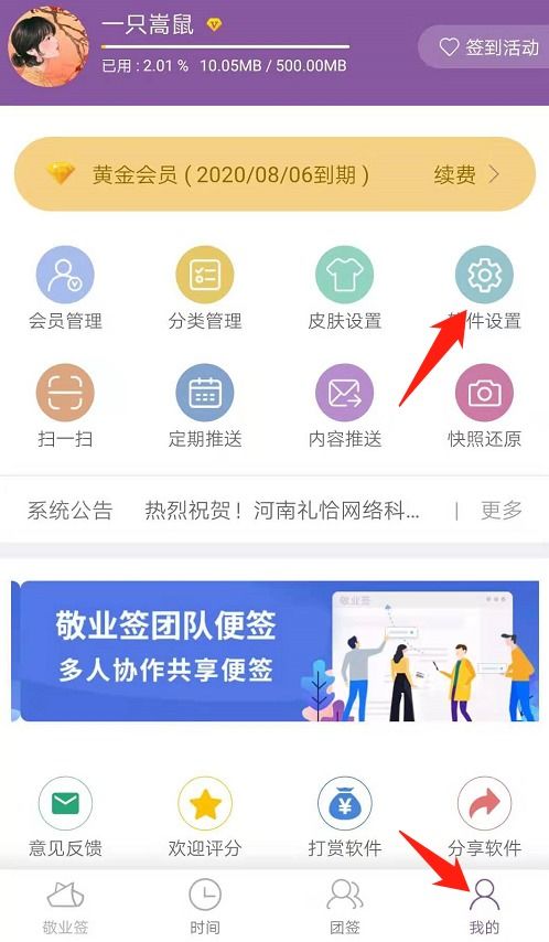 短信定时提醒软件及手机便签短信提醒设置与开发技术解析