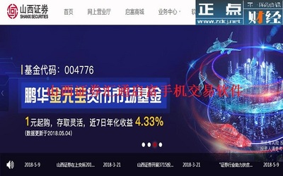 山西证券汇通启富手机交易软件下载